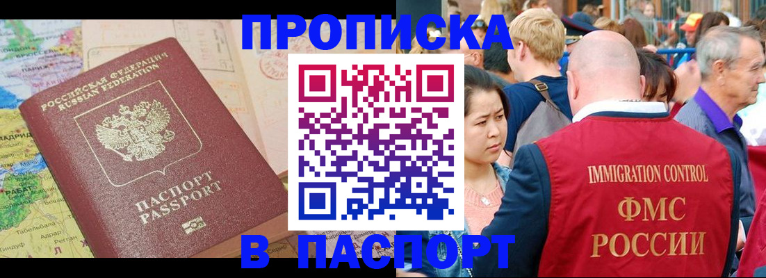 купить прописку в Нязепетровске